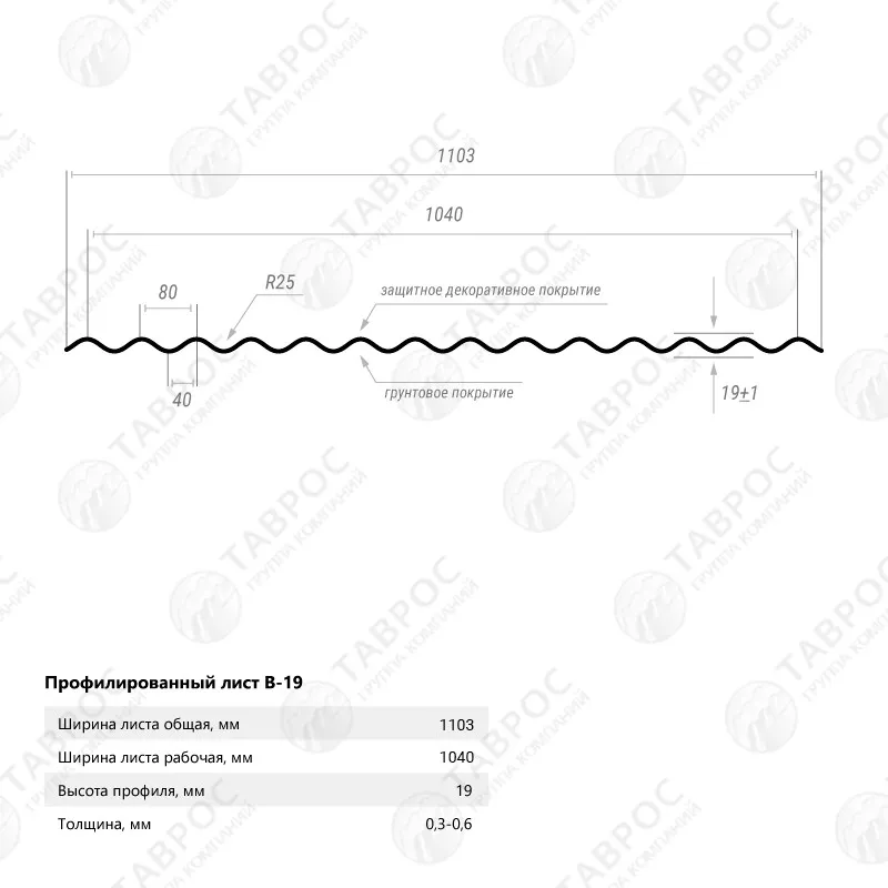 Гофрированный лист В-19 Гладкий полиэстер RAL 8017 (Шоколадно-коричневый) 2000*1103*0,5 односторонний